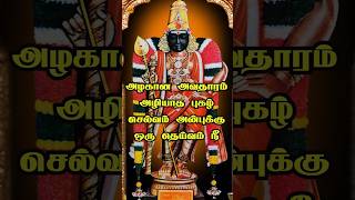 Kandha Gurukavasam  Thiruchendur Murugan Song  Kandha Guru Kavasam Lyrical Song  Shorts [upl. by Nicolette]