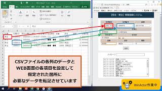 WinActor自動化作業例（CSVファイルの内容を指定されたシステムに転記し自動登録する） [upl. by Ecirad]