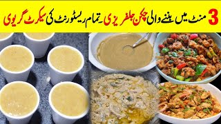 All Purpose Gravy Recipe  3 Minutes Chicken Jalfrezi White With All Purpose Gravy Multipurpose Base [upl. by Eeral]