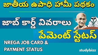 nrega job card details  mgnrega payment details  mgnrega payment check  mgnrega scheme telugu [upl. by Dempstor]