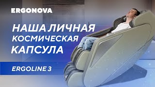 Программист о массажном кресле Ergonova Ergoline 3  Отзыв клиента [upl. by Ahsytal]