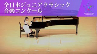 高橋 桜子ピアノCドビュッシー小さな黒人第45回全日本ジュニアクラシック音楽コンクール 全国大会 [upl. by Ecneps]