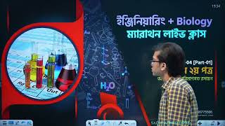 Engineering Marathon Live Class  পরিমানগত রসায়ন  C04Part1  Udvash [upl. by Meryl]