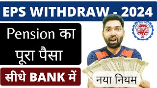 PF Pension withdrawal Process online 2024 Form 10C  How to withdraw PF  EPS withdrawal 2024 [upl. by Lucic709]