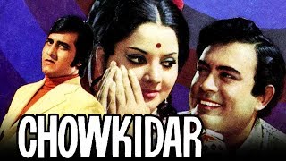 बॉलीवुड की सुपरहिट क्लासिक मूवी चौकीदार Chowkidar 1974 । संजीव कुमार विनोद खन्ना योगिता बाली [upl. by Bearce]