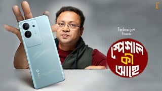 ভিভোর ফোন কেউ কেনে কেন V29 pro amp vivo v29 [upl. by Ethben]