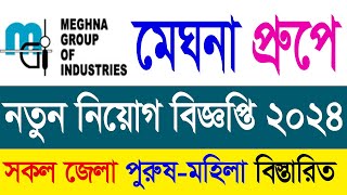 Meghna Group Job Circular 2024❤BD Private Job News  Bangla Job News [upl. by Norri335]