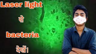 How to see bacteria with laser light in hindi at home  Without microscope  Amazing experiment 2021 [upl. by Valer]