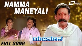 Namma Maneyalli Dinavu  Yajamana  Vishnuvardhan  Prema  Kannada Video Song [upl. by Shriver]