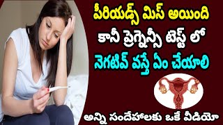 Missed Period with Symptoms But Pregnancy Test is Negative Why Pregnancy Test is Negative in telugu [upl. by Nalyak]