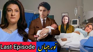 Noor Jahan Drama Last Episode🎬  Noor Bano Ki Beti Hogi  Kubra KhanSaba HamidAli Raza [upl. by Ahseeyt]