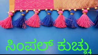 silk saree kuchu in kannadasaree tasselssaree kuchu using gold beads ಕುಚ್ಚು ಹಾಕುವುದು ಎಷ್ಟು ಸುಲಭ [upl. by Olvan]