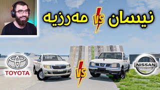 Beamng Drive 😍 ئەروەڵا بووین بە سایەق پیکاب مونافەسەکە زۆر گەرمە 😂 [upl. by Randal]