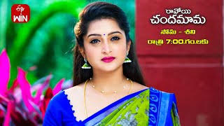 Ravoyi Chandamama Latest Promo  Episode No 848  9th January 2024  ETV Telugu [upl. by Nitsuga]