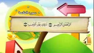 Learn the Quran for children  Surat 001 AlFatihah The Opening [upl. by Noach702]