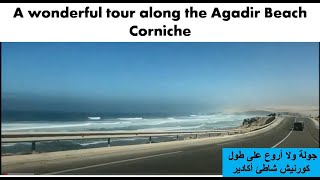 A wonderful tour along the Agadir Beach Corniche جولة ولا أروع على طول كورنيش شاطئ أكادير [upl. by Aihsercal]