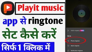 Playit app se ringtone kaise set kare  how to set ringtone from Playit music app [upl. by Segal]