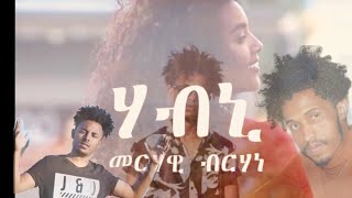 Eritrean music Merhawi Brhane ሃብኒ Habniwedi Brhin🌄 [upl. by Ellatnahc]