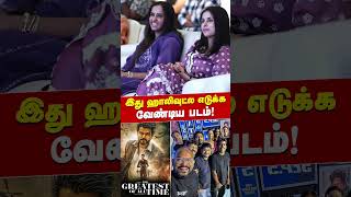 இது ஹாலிவுட்ல எடுக்க வேண்டிய படம்  The GOAT Pre Release Event  The GOAT  Vijay  Venkat Prabhu [upl. by Lorusso]