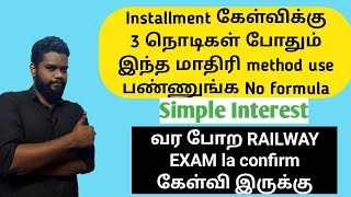 Installment in Simple Interest for RRB NTPC and Group D in Tamil  Learn with Vignesh [upl. by Yim]