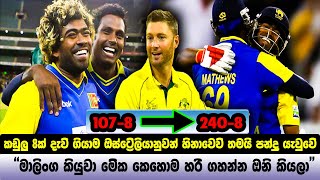 Sri Lanka stun Aussies  MCG Miracle  Mathews amp Malingas Unbreakable Record [upl. by Hotchkiss66]