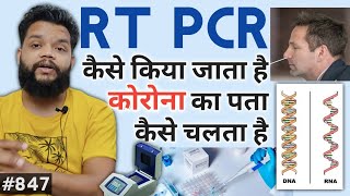 Rt Pcr Test For Covid 19  Rt Pcr Test Report  Rt Pcr Test Kaise Hota Hai [upl. by Corb]