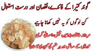 gond katira ke fayde  gond katira khane ka tarika  Benefits Of Tragacanth Gum Benefits In Urdu [upl. by Emili]