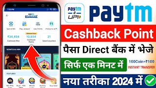 Paytm Cashback Points Redeem Kaise Kare  How To Use Paytm Cashback Point  Paytm Cashback Point [upl. by Brenden]