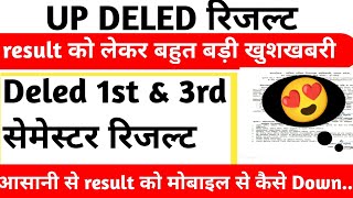 deled 1st amp 3rd semester result। up deled 1st semester result। up deled 3rd semester result। deled [upl. by Anaiad]