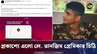 নিহত সেনাকর্মকর্তা তানজিমকে ছায়াপথে খুঁজবেন তার প্রেমিকা  Tanjim Sarwar  Army Officer  Deepto [upl. by Eadas]