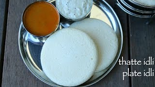 thatte idli recipe  ತಟ್ಟೆ ಇಡ್ಲಿ ಪಾಕವಿಧಾನ  tatte idli or plate idli  how to make thatte idli [upl. by Angel]