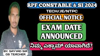 ನಿಮ್ಮ EXAM ಯಾವಾಗ RRB RPF CONSTABLE SI NTPC JE ALP TECHNICIAN RPF EXAM DATE 2024 ANNOUNCED [upl. by Evania39]