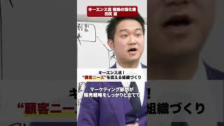 キーエンス流！“顧客ニーズ”を捉える組織づくり【キーエンス流 営業・企画・戦略の強化書】キーエンス 戦略 付加価値 ダイヤモンド社 [upl. by Konstance550]