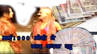 New Dehati Comedy  1000 का नोट बंद हो गया  Comedy Kissa new 2016 [upl. by Rufena456]