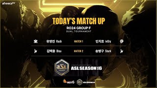 ENG ASL S16 Ro24 Group F Bisu Rush Stork and Ivory  ASL English StarCastTV English [upl. by Spillar273]