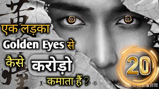 The Golden Eyes Episode 20 Cdrama Explained in Hindi  Chinese Drama HindiUrdu [upl. by Aysa540]