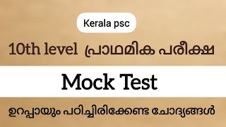 10th level prelims mock test  2 [upl. by Ollecram976]