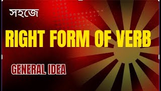 Right Form of Verb Annual Exam 2024 সহজে। [upl. by Nalyorf]