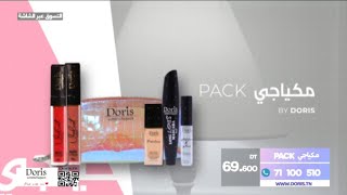 Pack مكياجي من Doris Cosmétiques [upl. by Hillari]