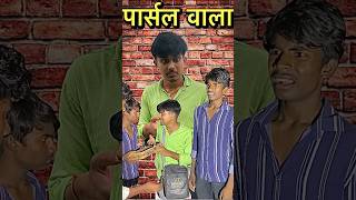 parcel wala😂shots funny comedy funnycomedy trending viralcomedy [upl. by Coulson]