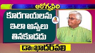 కూరగాయలను ఇలా అస్సలు తినకుడదు  Khader Vali Explains About Vegetables  Vanitha TV [upl. by Freddie]