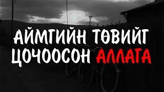 Аймгийн төвийг цочоосон аллага [upl. by Isadora]