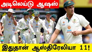 Australia Confirms Playing 11 for Adelaide Ashes Test  OneIndia Tamil [upl. by Matias599]