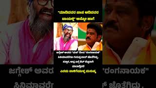 Actor Jaggesh allegations on director Guruprasad guruprasad jaggeshcontroversy kannadashorts [upl. by Noakes]