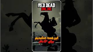 بهترین بازی جهان red dead redemption 2 [upl. by Attenwad]