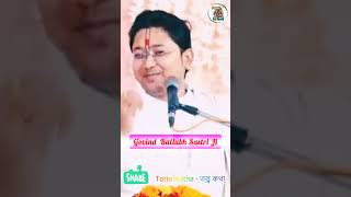 শ্রীগোবিন্দবল্লভশাস্ত্রীজী bhagwatkathabangla bhagbatpath bhagwatpath love hinduscripture [upl. by Nirrad]