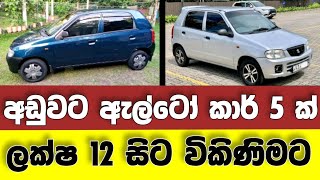 Vehicle for sale in Sri lanka  low price car for sale  Car for sale  low budget vehicle  Alto [upl. by Aeneus]