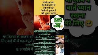 8वे 9वे महीने में गर्भवती इन 3 बातों का ध्यान रखें। 89 month pregnancy tips  pregnancy shorts [upl. by Ahsiened]