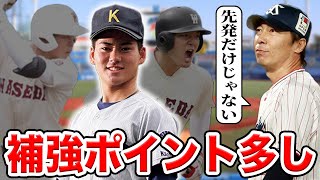 【ヤクルト】【戦力分析】2024年ドラフト１〜３位指名を完全シミュレーション！野手行くために1位は投手SP【決定版】 [upl. by Lotti]