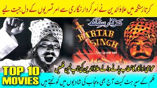 Awami Adakar Alauddin Ki Top Ten Films  No 8 Kartar Singh  Pakistani Movies [upl. by Clary350]